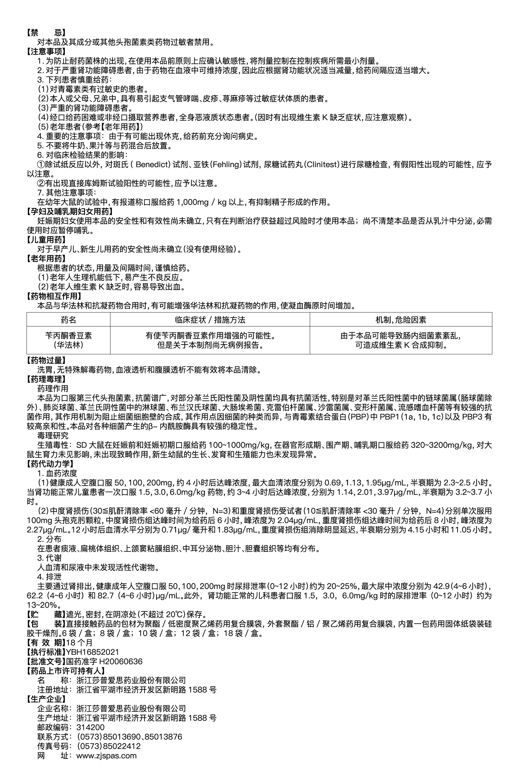 头孢克肟颗粒说明书2022.12.13-02.jpg