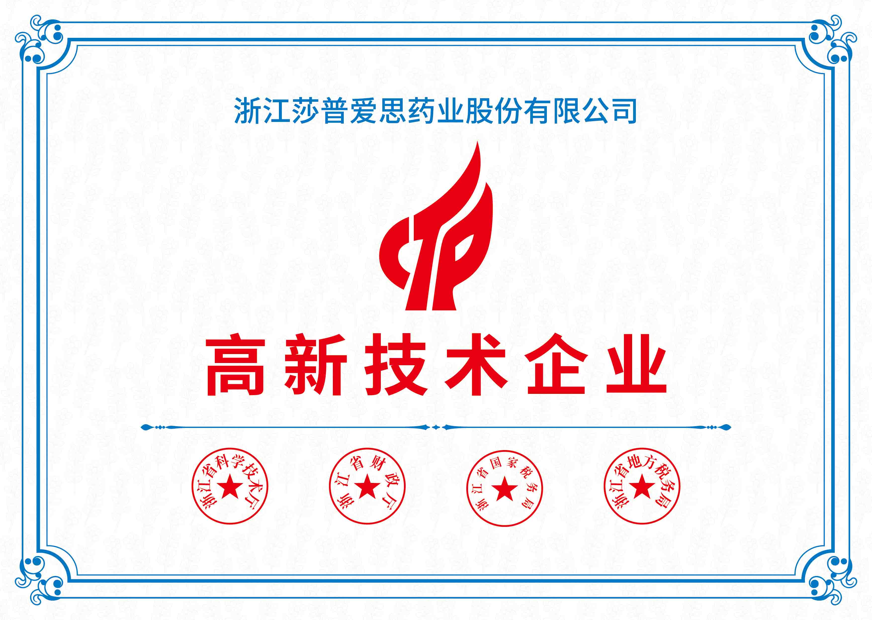 高新技术企业