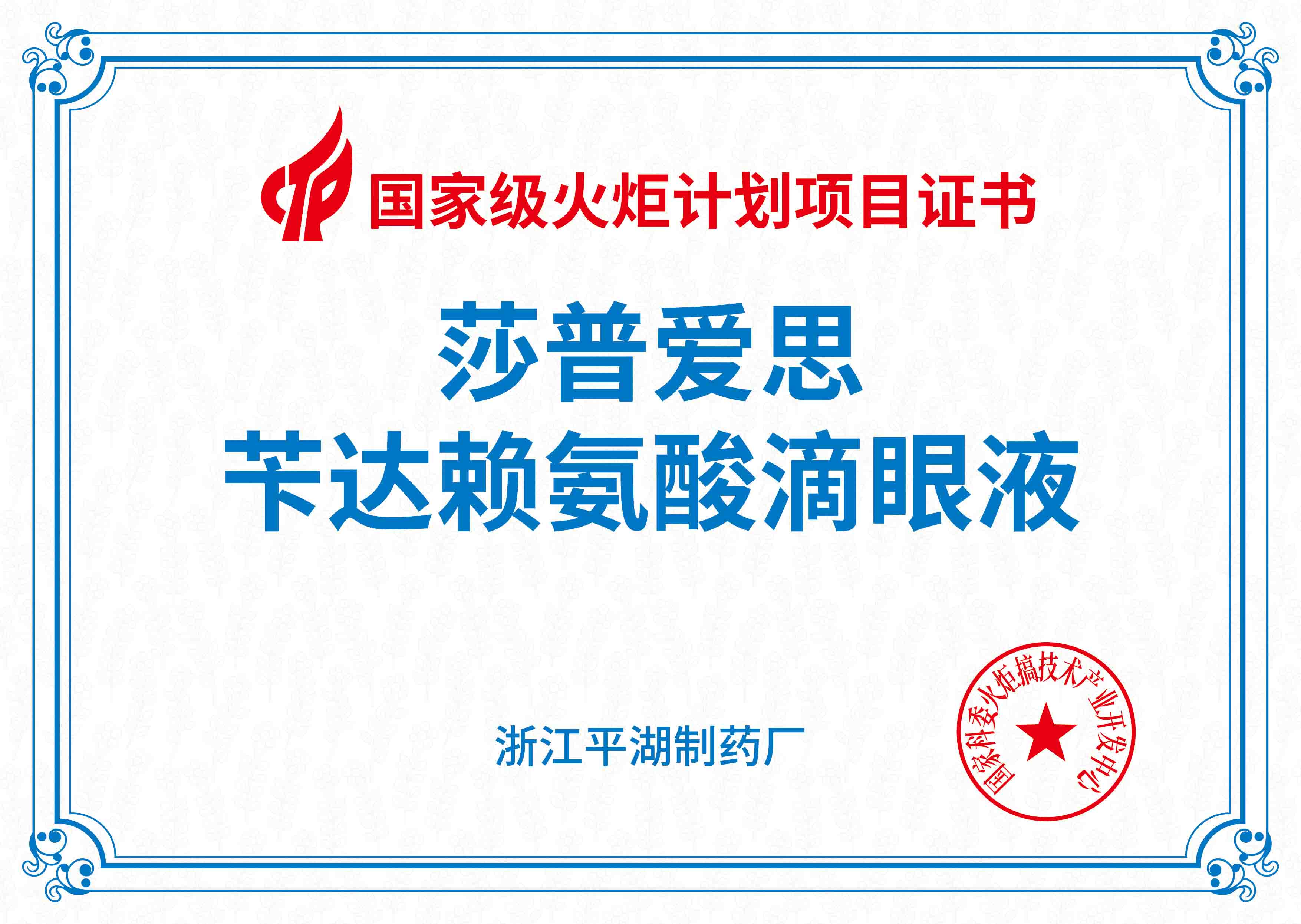 国家火炬计划