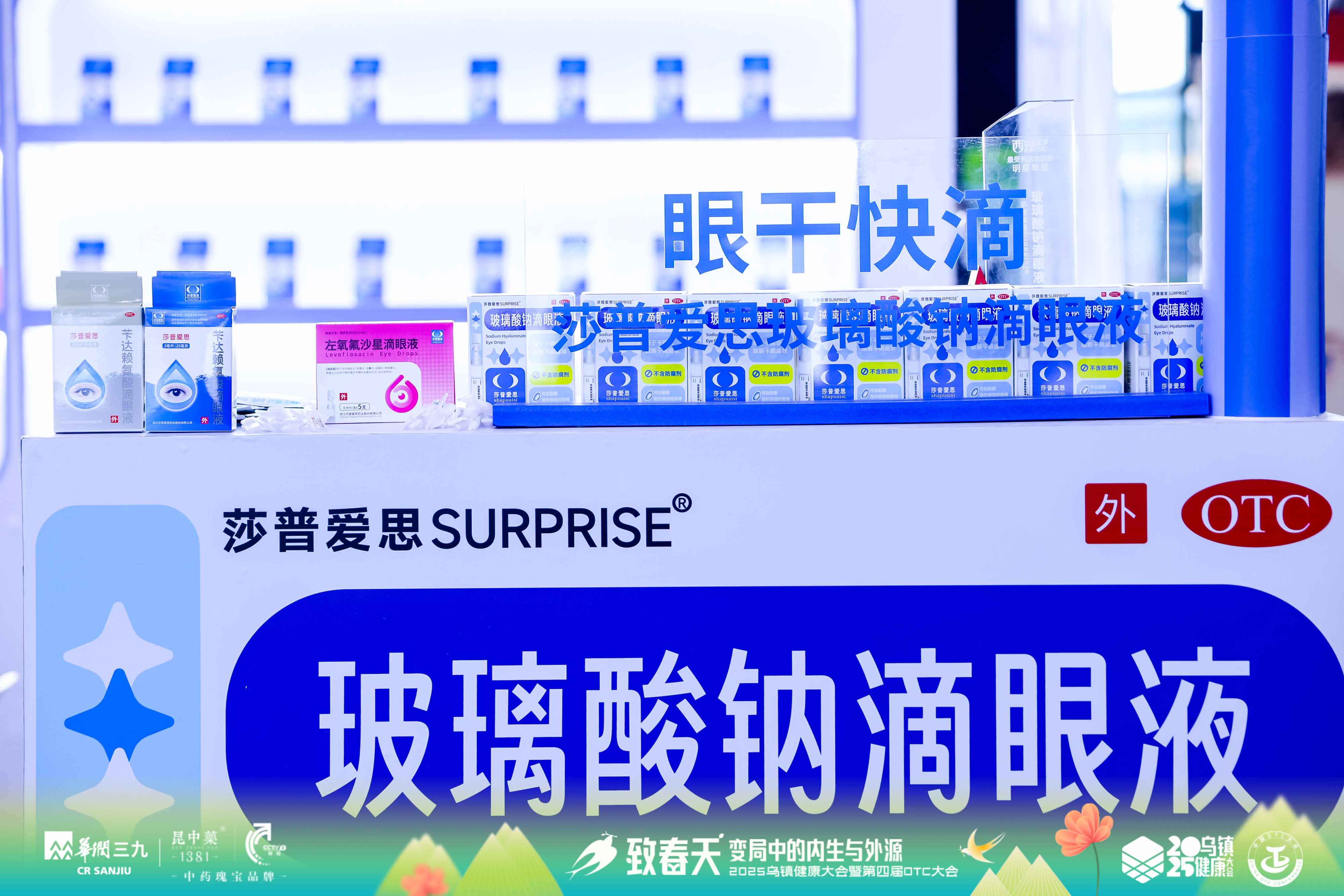 乌镇健康大会